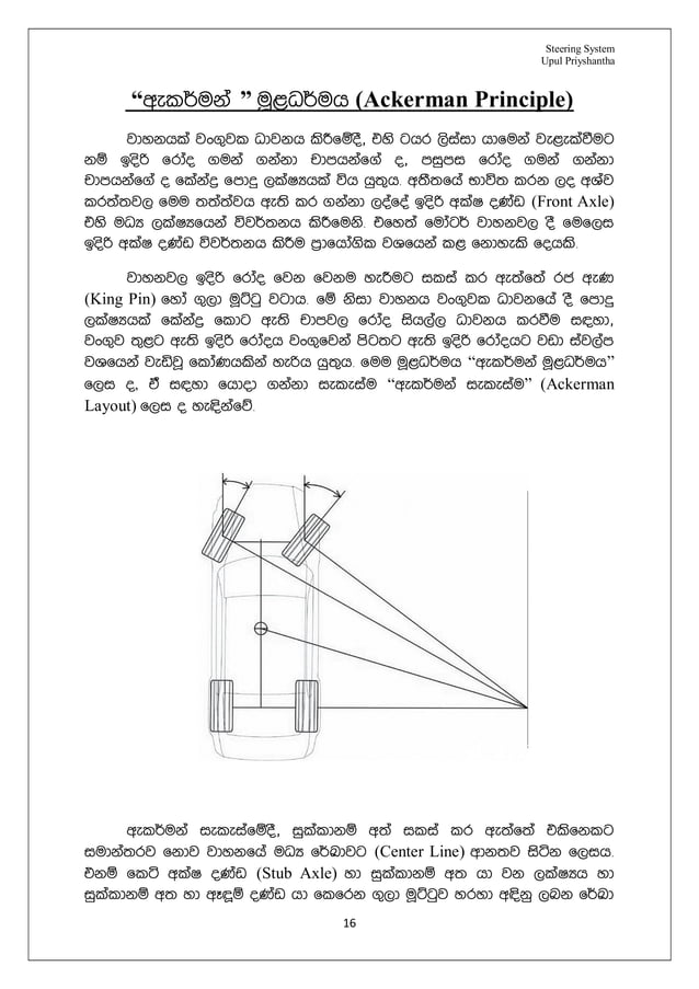automobile Steering system how it works sinhala