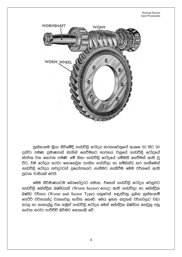 automobile Steering system how it works sinhala
