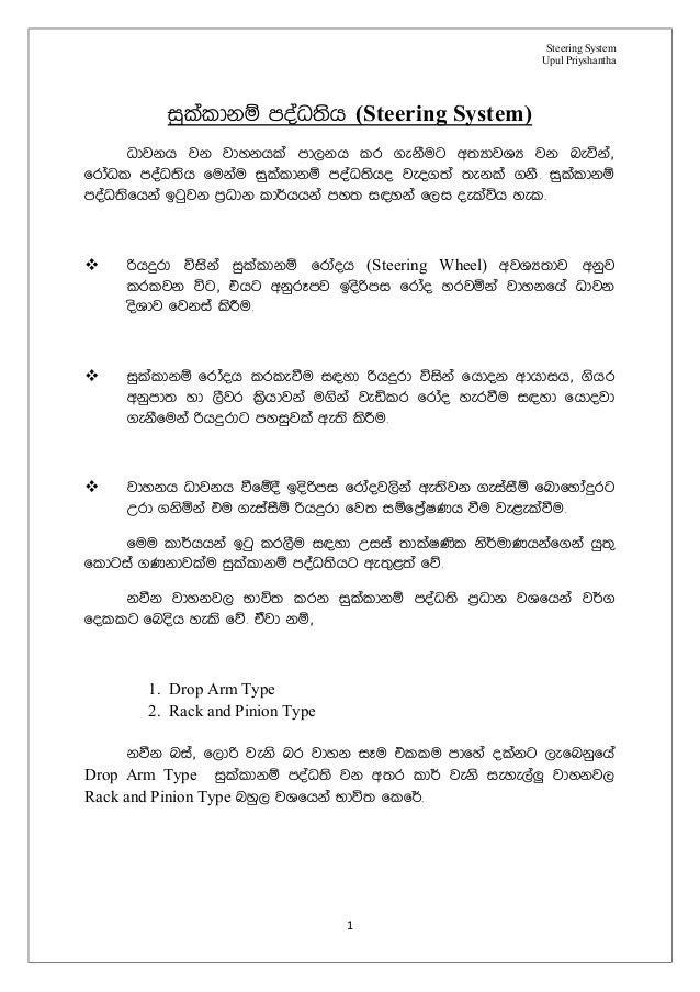 Automobile Steering System How It Works Sinhala