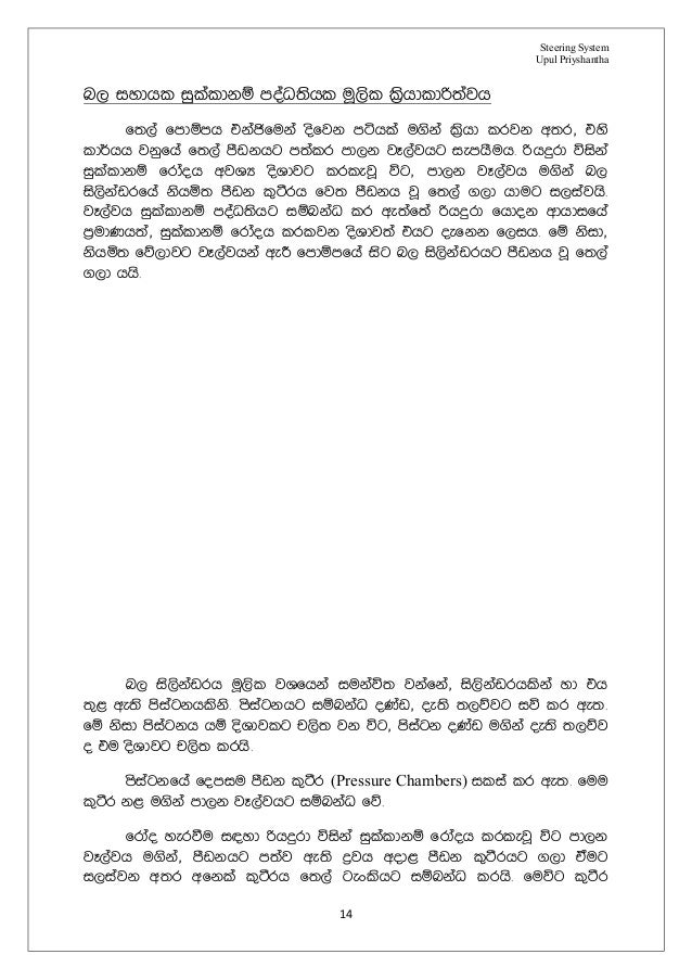 automobile Steering system how it works sinhala