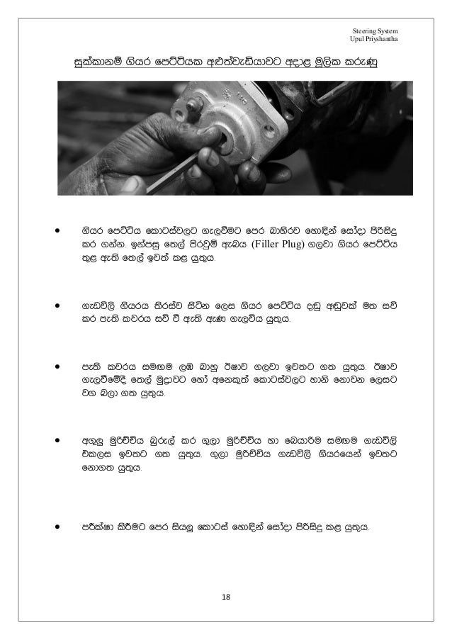 automobile Steering system how it works sinhala