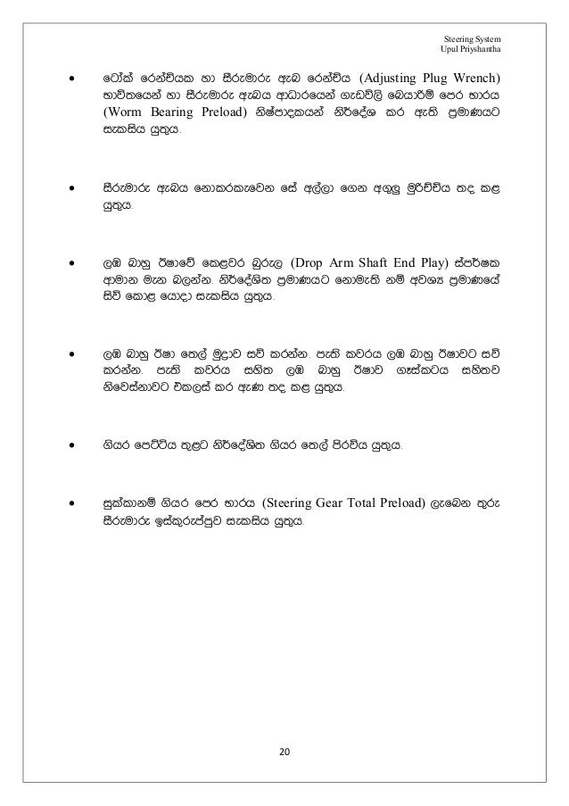 automobile Steering system how it works sinhala