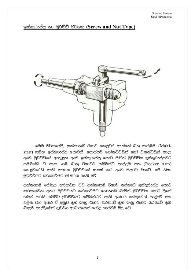 automobile Steering system how it works sinhala