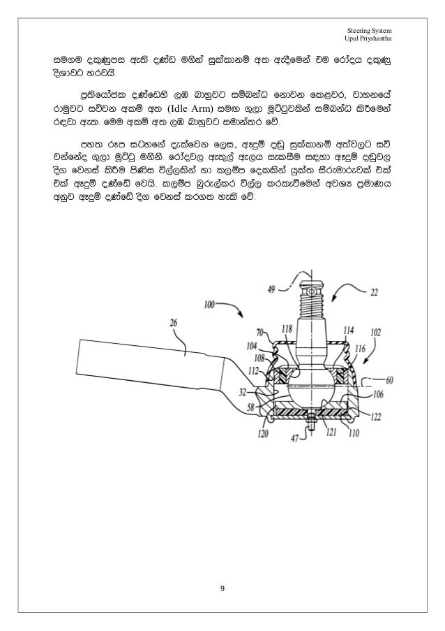 automobile Steering system how it works sinhala