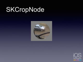 SKCropNode
 