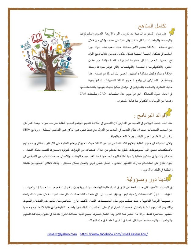 دليلك الشامل لنظام ستيم Steam كيف تعلم وتطور طفلك نشء