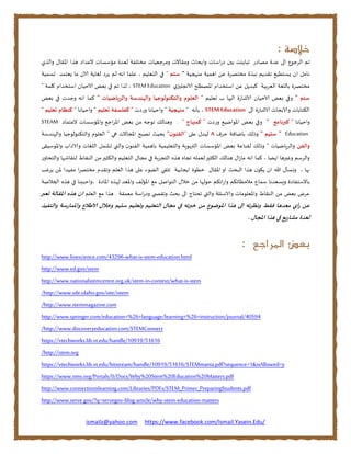 STEM Education | PDF