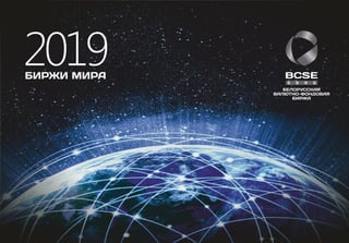Настенный календарь БВФБ 2019