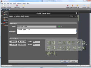 게임 프로젝트 이름,
화면 크기를 설정해
준다.
 