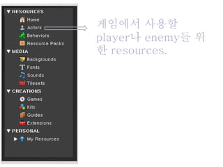 게임에서 사용할
player나 enemy들 위
한 resources.
 