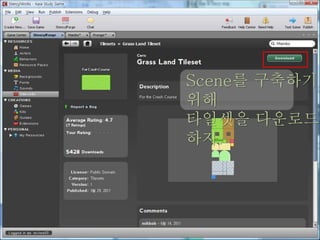 Scene를 구축하기
위해
타일셋을 다운로드
하자.
 