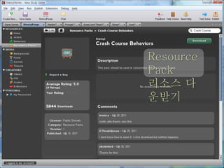 Resource
Pack
리소스 다
운받기
 