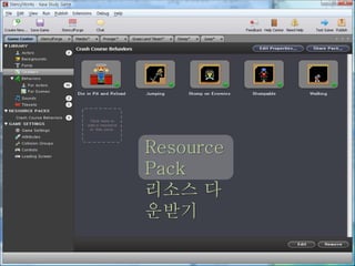Resource
Pack
리소스 다
운받기
 