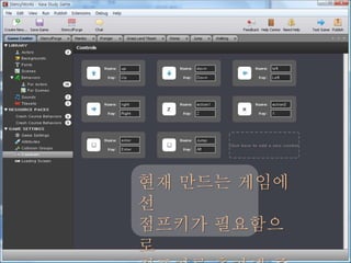 현재 만드는 게임에
선
점프키가 필요함으
로
 
