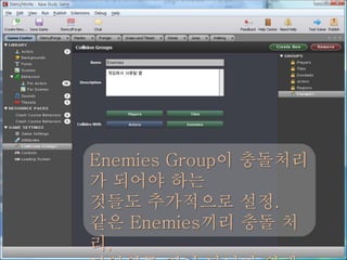 Enemies Group이 충돌처리
가 되어야 하는
것들도 추가적으로 설정.
같은 Enemies끼리 충돌 처
리,
 