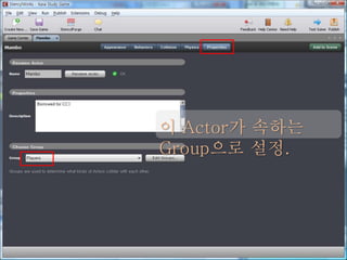 이 Actor가 속하는
Group으로 설정.
 