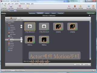 Actor에의 Motion부터
설정하자
 