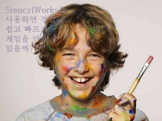 StencylWorks를
사용하면 정말
쉽고 빠르게
게임을 만들 수
있을까????
 