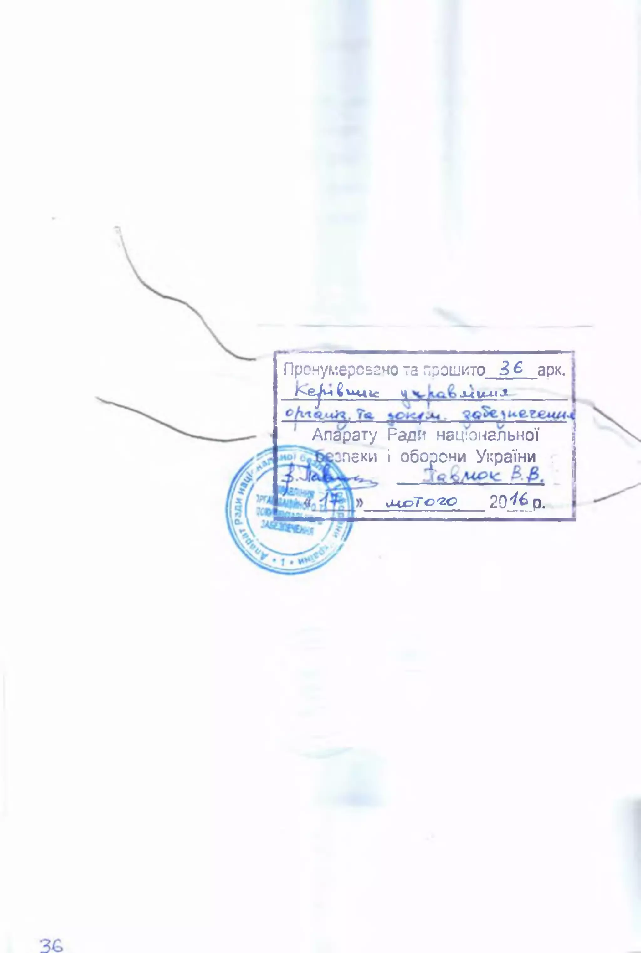 Пронумеровано та прошито 36 арк.
Кв^м £ у м ч иг ц л<ил-<Л
Апарату Радії національної
пеки і оборони України .
0 4 о Т О 'З О 20*6 Р.
 