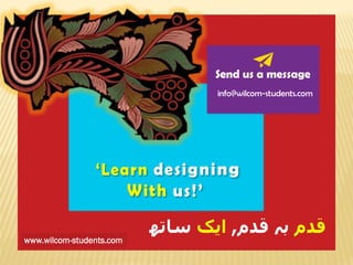 Send us a message
info@wilcom-students.com
‫قدم‬‫قدم‬ ‫بہ‬,‫ایک‬‫ساتھ‬
www.wilcom-students.com
 