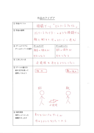 スクラッチでゲームを作る方法 ステップ①：作品のアイデアを考えて整理する