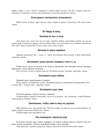 7000 заговоров сибирской целительницы