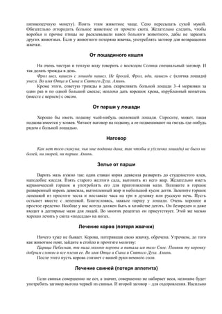 7000 заговоров сибирской целительницы