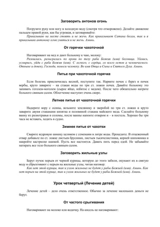 7000 заговоров сибирской целительницы