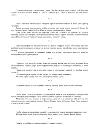 7000 заговоров сибирской целительницы