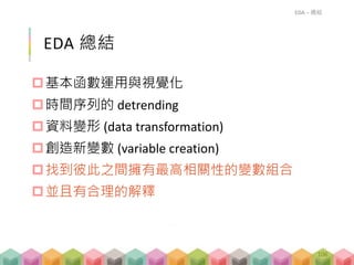 練習 B_ex03 (參考解答)
EDA – 練習 B-03
106
 