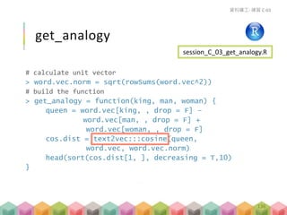 如果你裝的是 text2vec 0.4
134
glove = GlobalVectors$new(word_vectors_size =
100, vocabulary = a.vocab, x_max = 30)
glove$fit(a.tcm, n_iter = 15)
word.vec <- glove$get_word_vectors()
rownames(word.vec) = rownames(a.tcm)
Encoding(rownames(word.vec)) = "UTF-8"
View(word.vec)
Text2vec version = 0.4
 