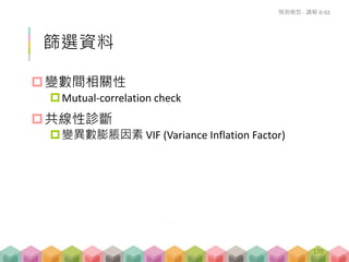 線性迴歸模型
179
 