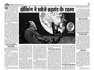 Stephen hawking and indian astronomy hindi article