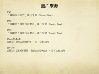 DƬԴ
P.41
`yϾCЧDƬԴShutter Stock
P.47
ˌ҃DƬԴShutter Stock
P.48
ˌ҃DƬԴShutter Stock
P.7,9,33,40,43
ԡɹԼĻ
P.44,46
ԡ8T C ĳɹ׿ԽĻ
 