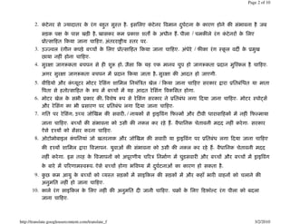 Page 2 of 10




        2.               Ï                                               .                                       [
                     ¢                              ,                                                        .       /
               ×                                        ,                        .
        3.    ÏÏ                            Í                       ×                                        .           /
                                           .
        4.      ¢                                                   ,                                                                                      .
                       ¢                                                                 ,       ¢                               .
        5.                       Ü                                           ]               /
                             ×                                  Í                                                    .
        6.                                              ,                                                                                .               Ò [
                                                                                                         .
        7.                       , Í                                    ,/                                   ã                                       ã
                             .   Í                                                                       .                                       .
                                                                .
        8.
                                                    £       .                                                                .
                         .                              £                            ]           [                               Í           Í
                                                .               Í                            [                                       .
        9.                             Í                å
                                                        .
       10.                                                                                           .                      ã
                             .



http://translate.googleusercontent.com/translate_f                                                                                                   3/2/2010
 