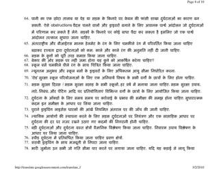 Page 8 of 10




       64.                                                                                                                                              [
                            .                   obstructions                                                                                                [                           [
                                                                  .                                                                                                                 [
                                            ×                                  .
       65.                                                                                                                                          [
                                                              [                    .                                                                                    .
       66.                                                                                             .
       67.                                                                 .                                   [                           !!
       68.                                                                             ]                               .
       69. Û                                                                                                                                    [                   .
       70. '            '       ¢                                                                  [                                            ]                                           .
       71.                              ¢             /                ¢                                   ,       [                                            .               ¢               ,
                        ,                   ,                                                  Û                           ]                                                                    .
       72.          [                                                                      [                                   ¢                                            .               ×
                                                  ¢                                            .
       73.                                                                                                                                                      .
       74. Û                                                                                           [                       ]
                [                                                                                                                      .
       75.                      [                         [               ¢]          £                                                   .
                                                                   .
       76.                          [                                                                  ¢] .
       77.                                                                                              .
       78.                              [                                                                                          .



http://translate.googleusercontent.com/translate_f                                                                                                                                  3/2/2010
 