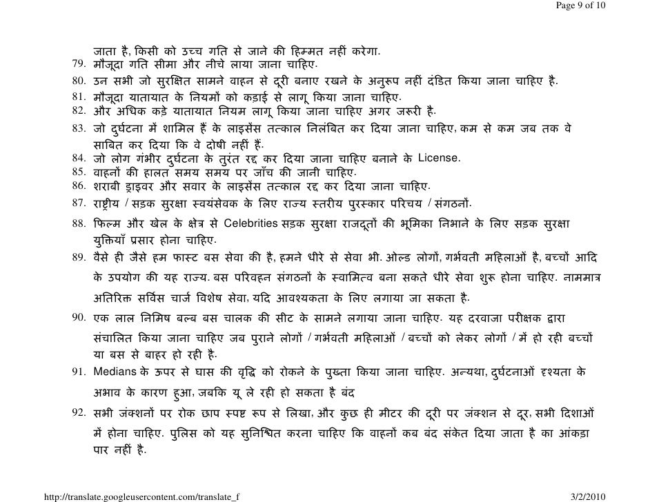 Essay on road safety rules in hindi