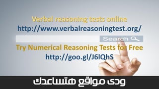 ‫هتساعدك‬ ‫مواقع‬ ‫ودى‬
Verbal reasoning tests online
http://www.verbalreasoningtest.org/
Try Numerical Reasoning Tests for Free
http://goo.gl/J6lQhS
 