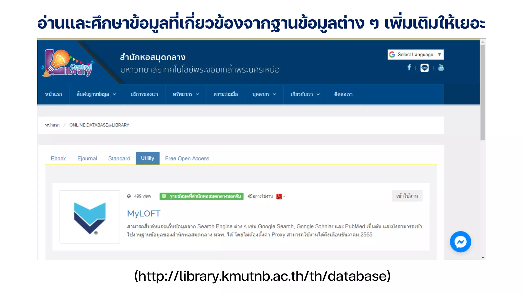 อ่านและศึกษาข้อมูลที่เกี่ยวข้องจากฐานข้อมูลต่าง ๆ เพิ่มเติมให้เยอะ
(http://library.kmutnb.ac.th/th/database)
 
