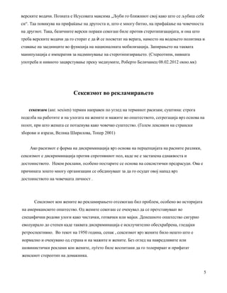 Stereotipizacija marketing | PDF