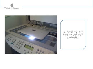‫من‬ ‫تطبع‬ ‫أن‬ ‫أردت‬ ‫إذا‬ ‫أما‬
‫وسيلة‬ ‫هناك‬ ‫فليس‬ ‫باد‬ ‫الي‬
‫سوى‬ ‫....للطباعة‬
 