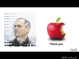 Thank you
- ‫نابلسي‬ ‫فوزي‬2010
 