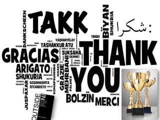 TAKK ‫:شكرا‬
 