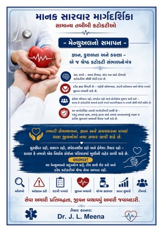 માનક સારવાર માગ)દ+શ-કા - સામા/ય તબીબી કટોકટ6ઓ
8ૃ: 25 | Dr. J. L. Meena
 