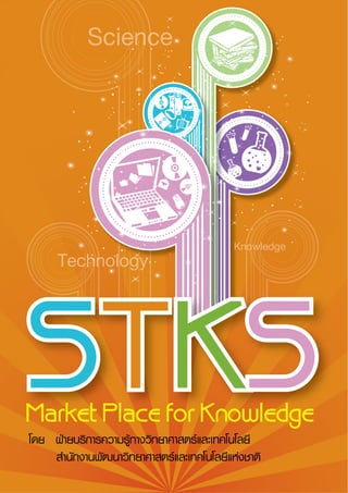STKS Handbook 2553 - 2554