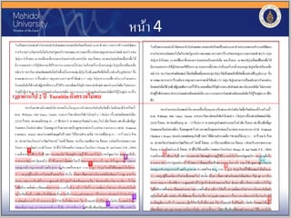 หน้า 4
เวลาผ่านไป 2 ปี Turnitin ยังตรวจไม่พบ
 