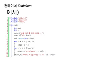 컨테이너 Containers
예시)
 