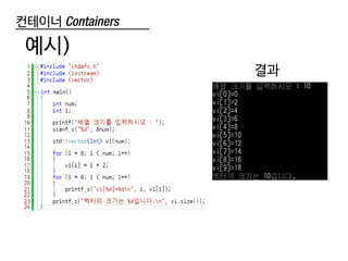 컨테이너 Containers
예시)
결과
 