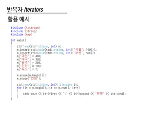 반복자 Iterators
활용 예시
 
