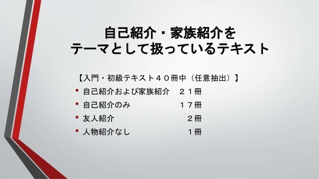 自己紹介 家族紹介 のコミュニケーション活動例